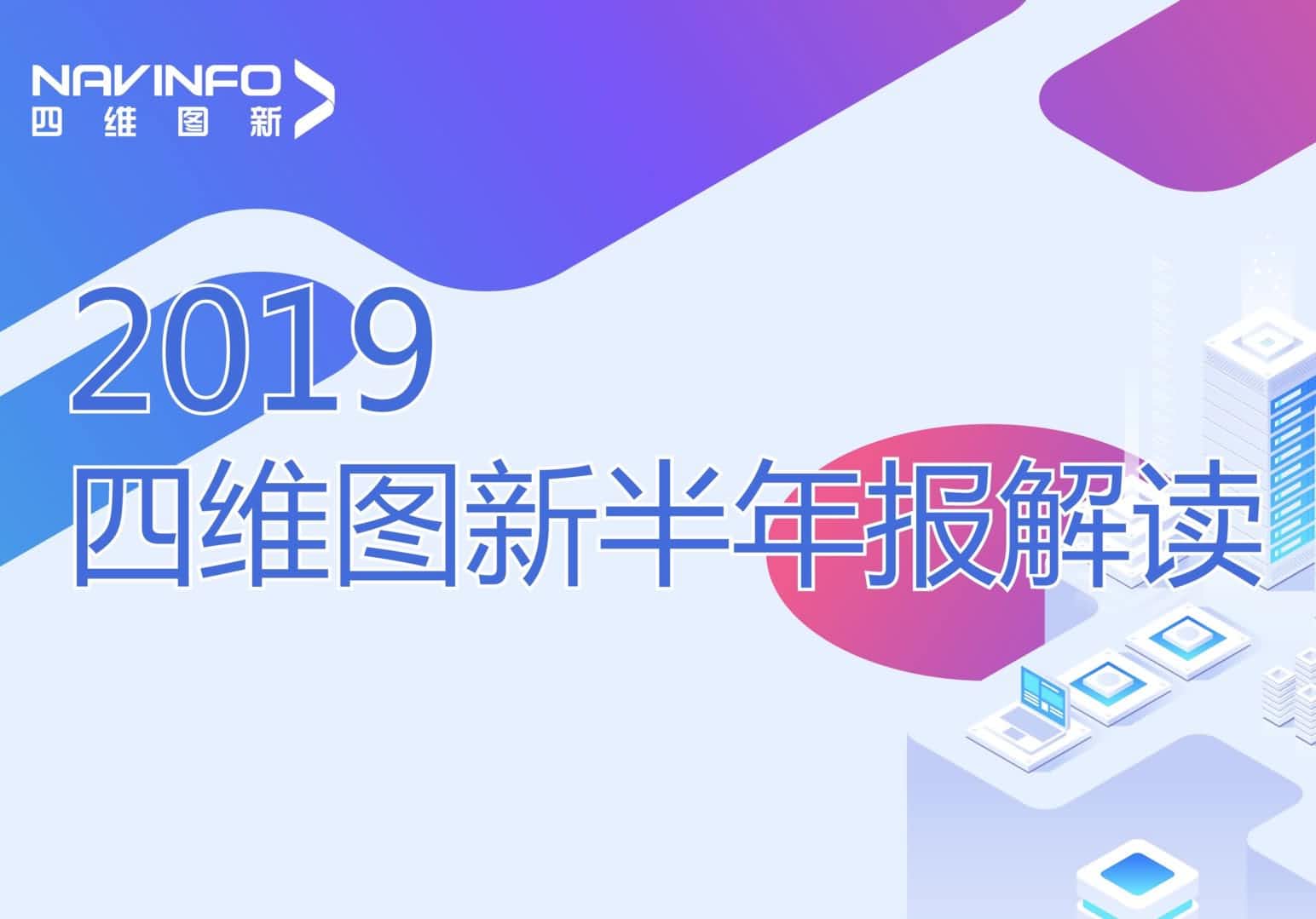 威九国际发布2019年半年报